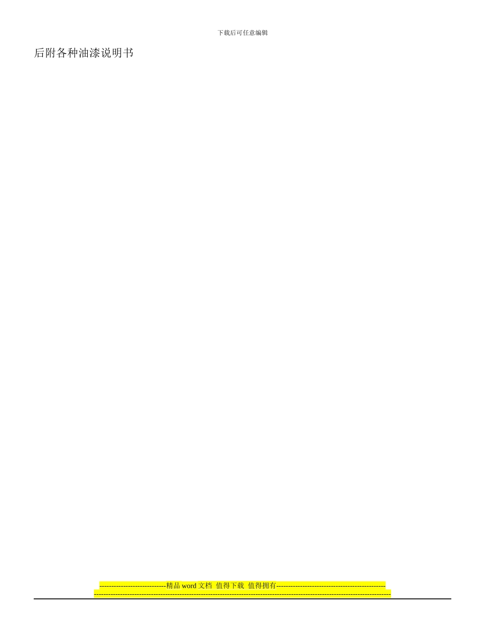 涂装方案及施工工艺_第3页