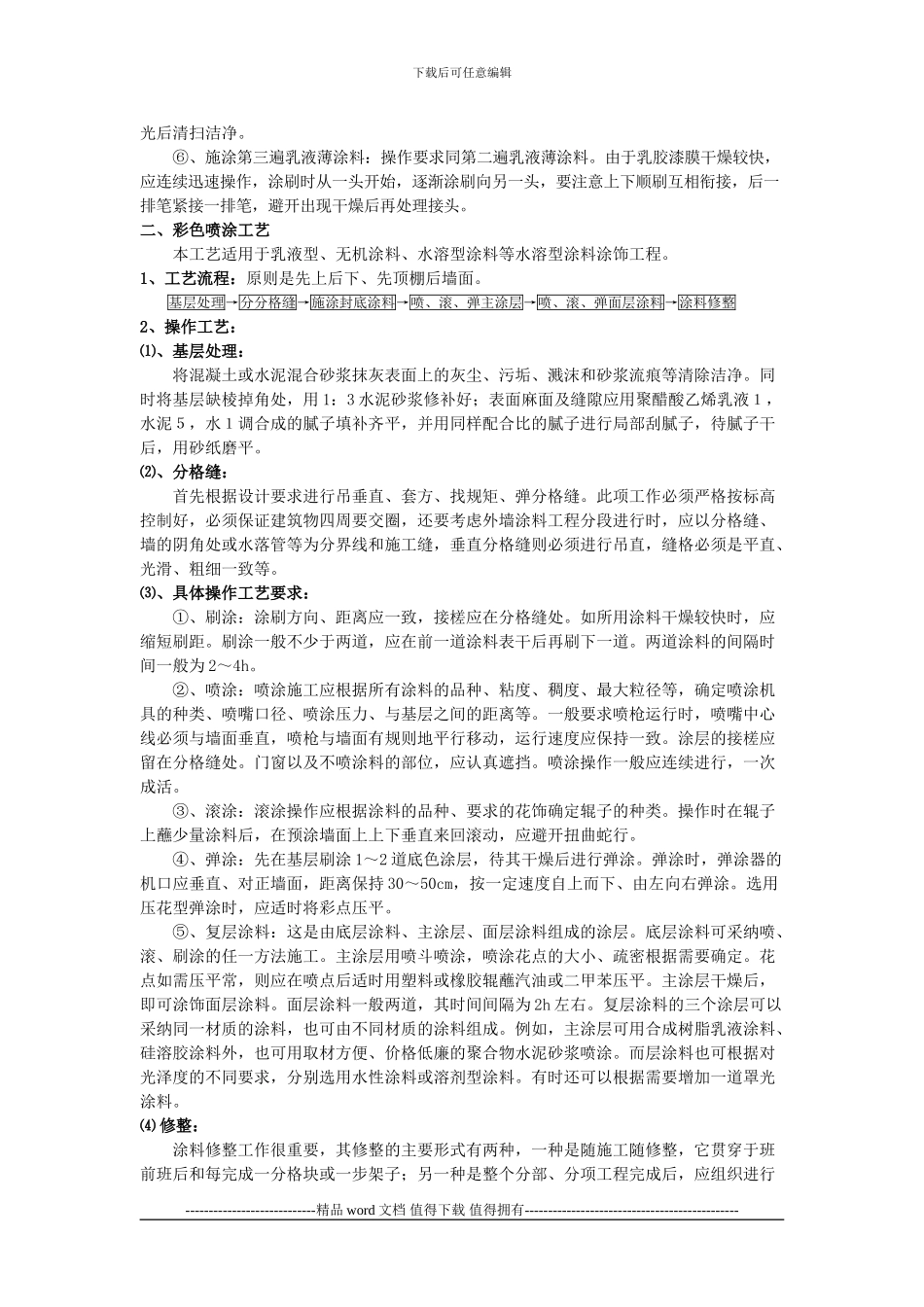 涂饰工程施工工艺标准_第3页