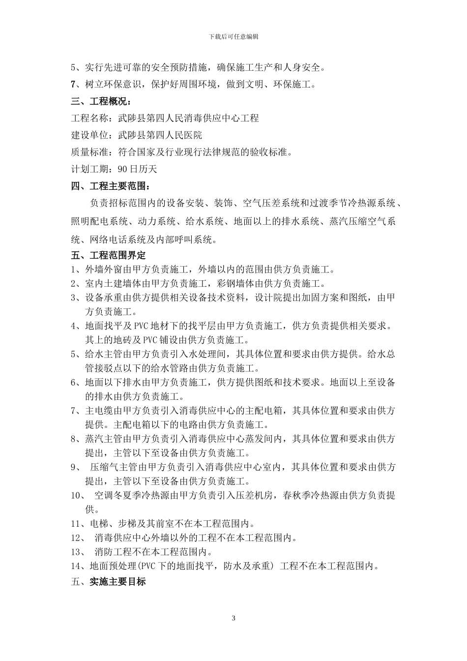 消毒供应中心施工组织设计_第3页