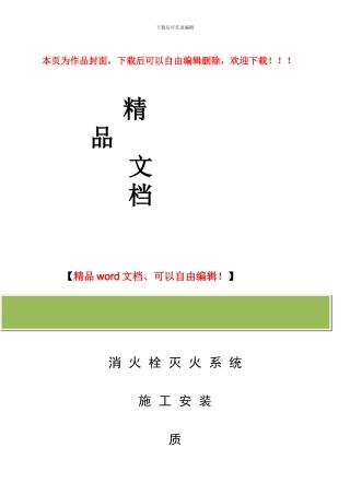 消火栓灭火系统施工安装全程验收记录G