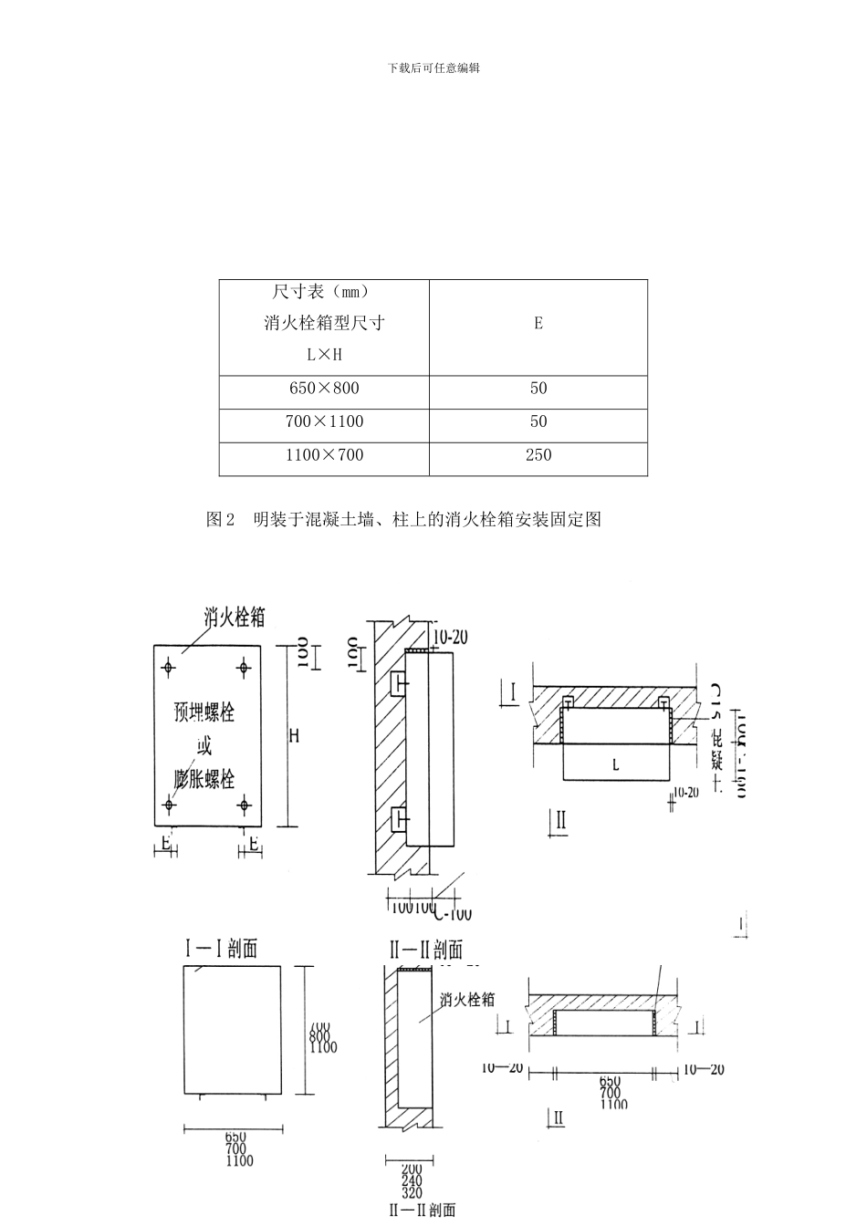 消火栓系统施工方案_第3页