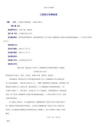 消防-工程设计收费标准