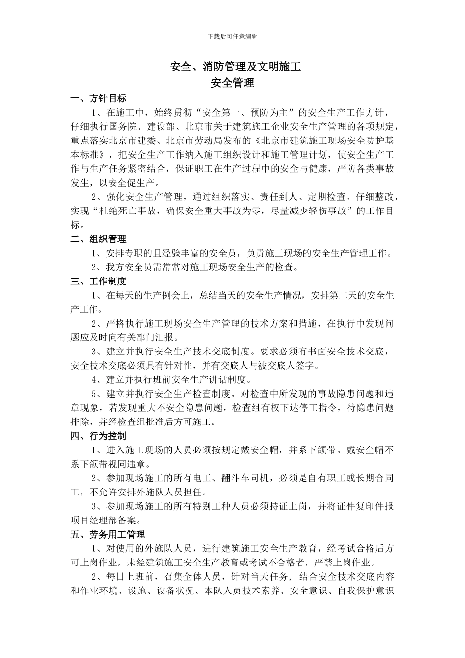 消防、安全、文明施工保证措施_第1页