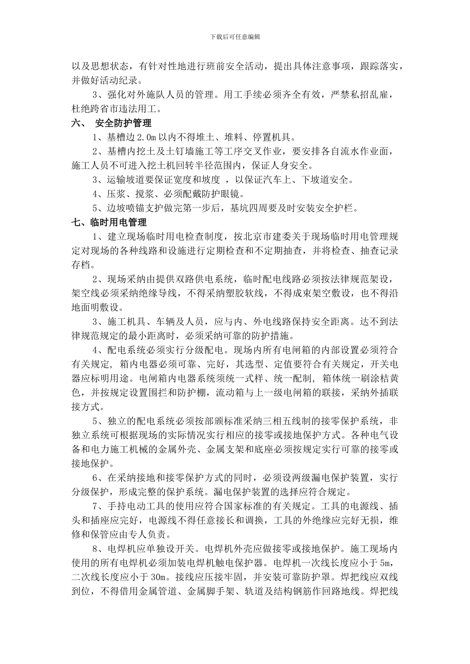 消防、安全、文明施工保证措施_第2页