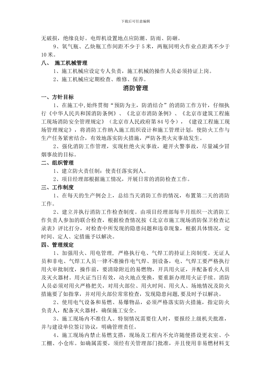 消防、安全、文明施工保证措施_第3页