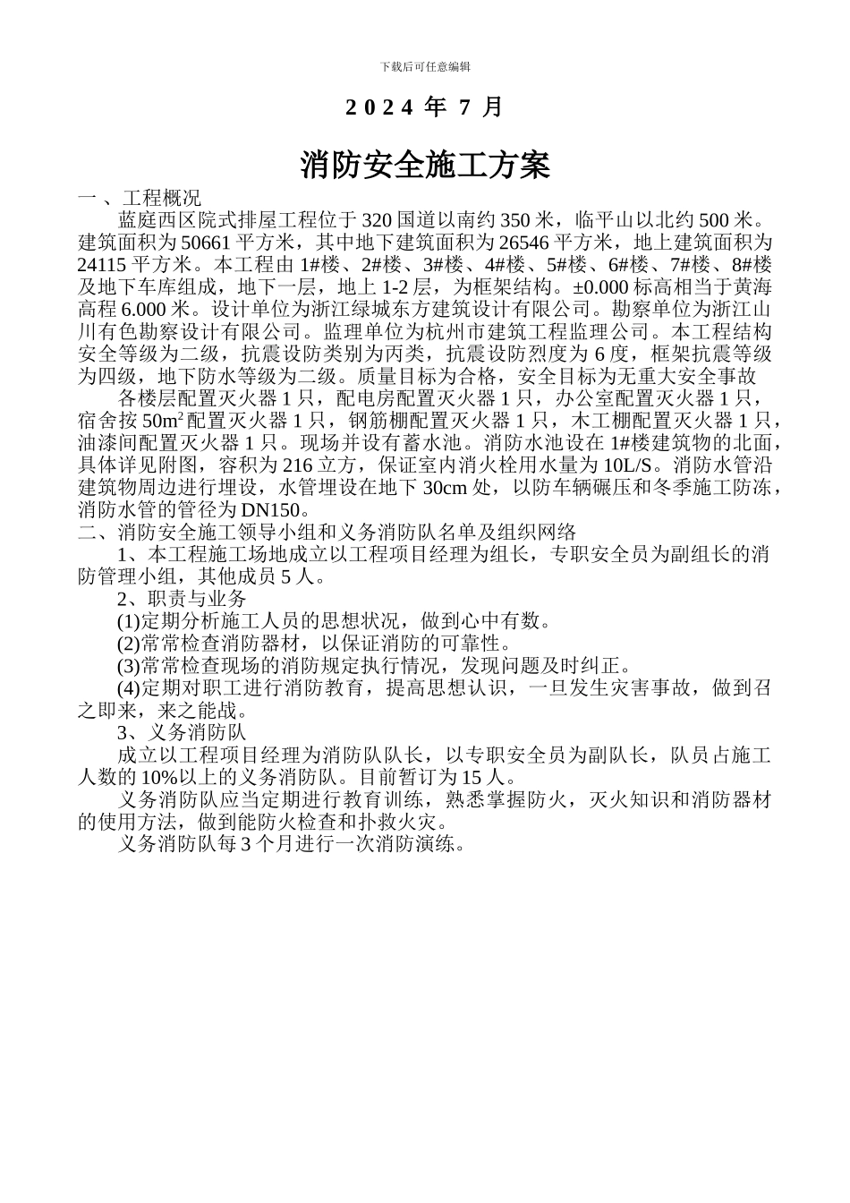 消防、防火专项施工方案_第2页