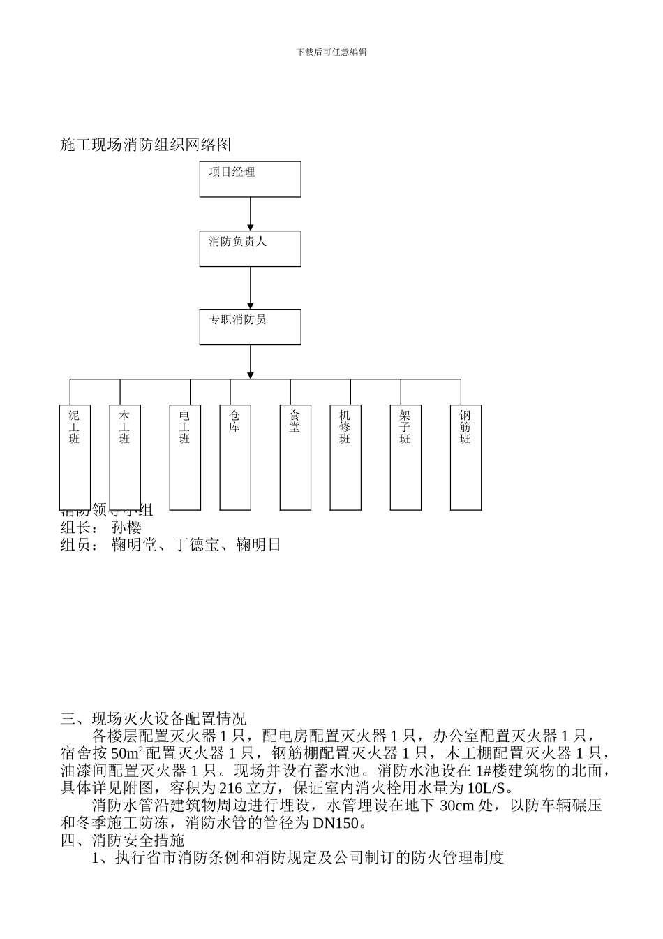 消防、防火专项施工方案_第3页