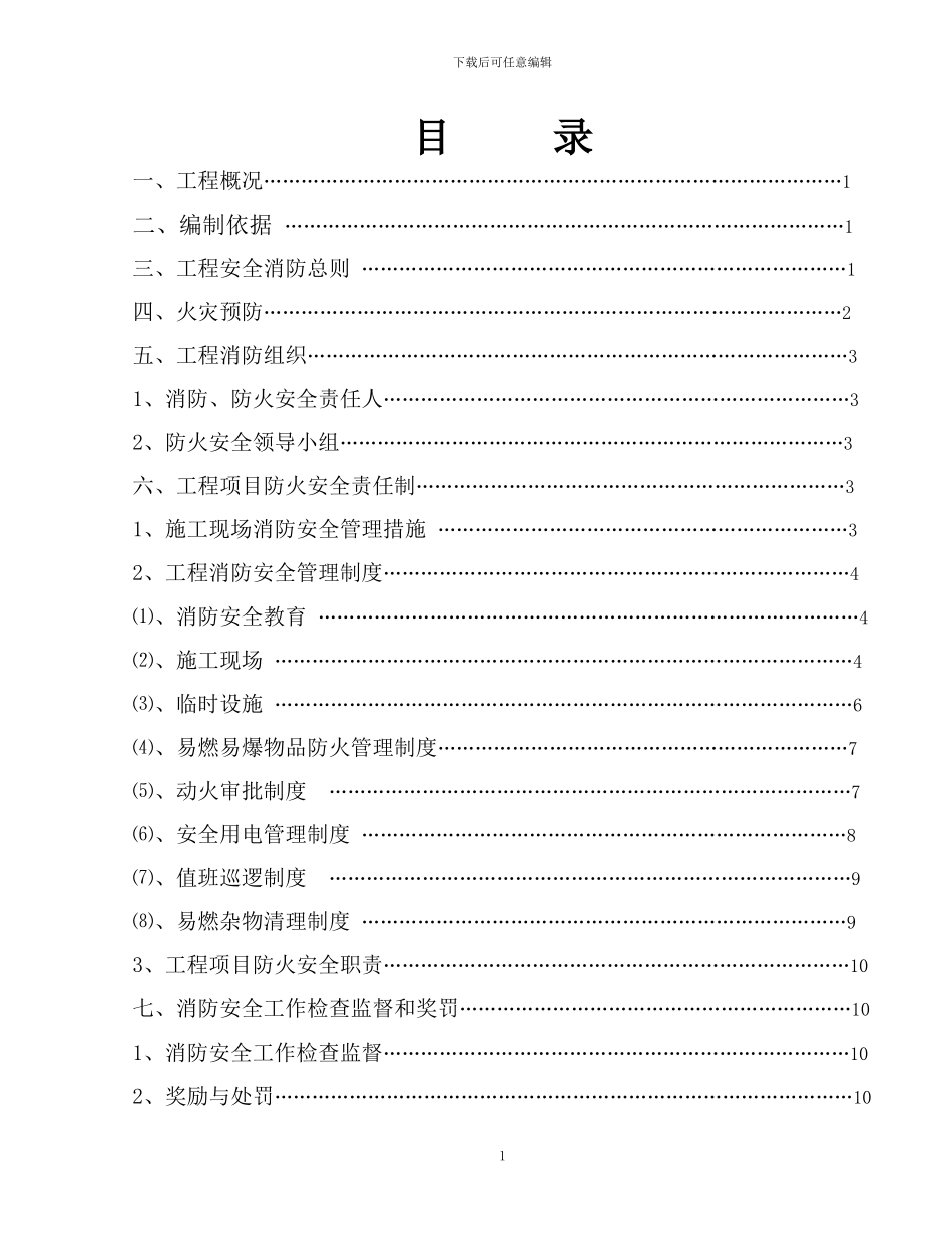 消防、防火施工专项方案_第1页