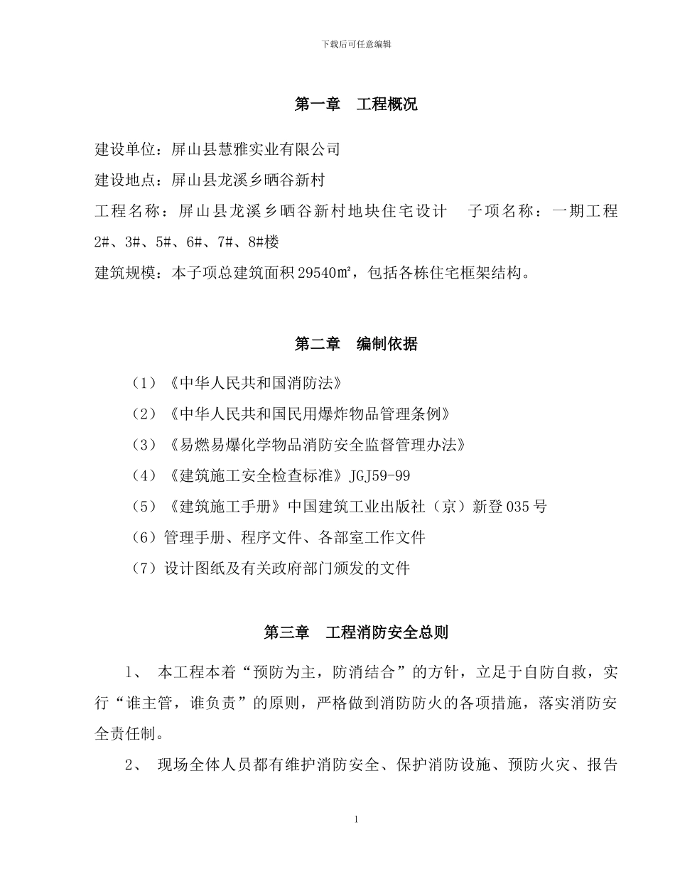 消防、防火施工专项方案_第3页