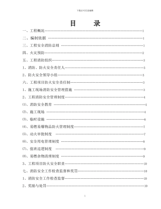 消防、防火施工专项方案