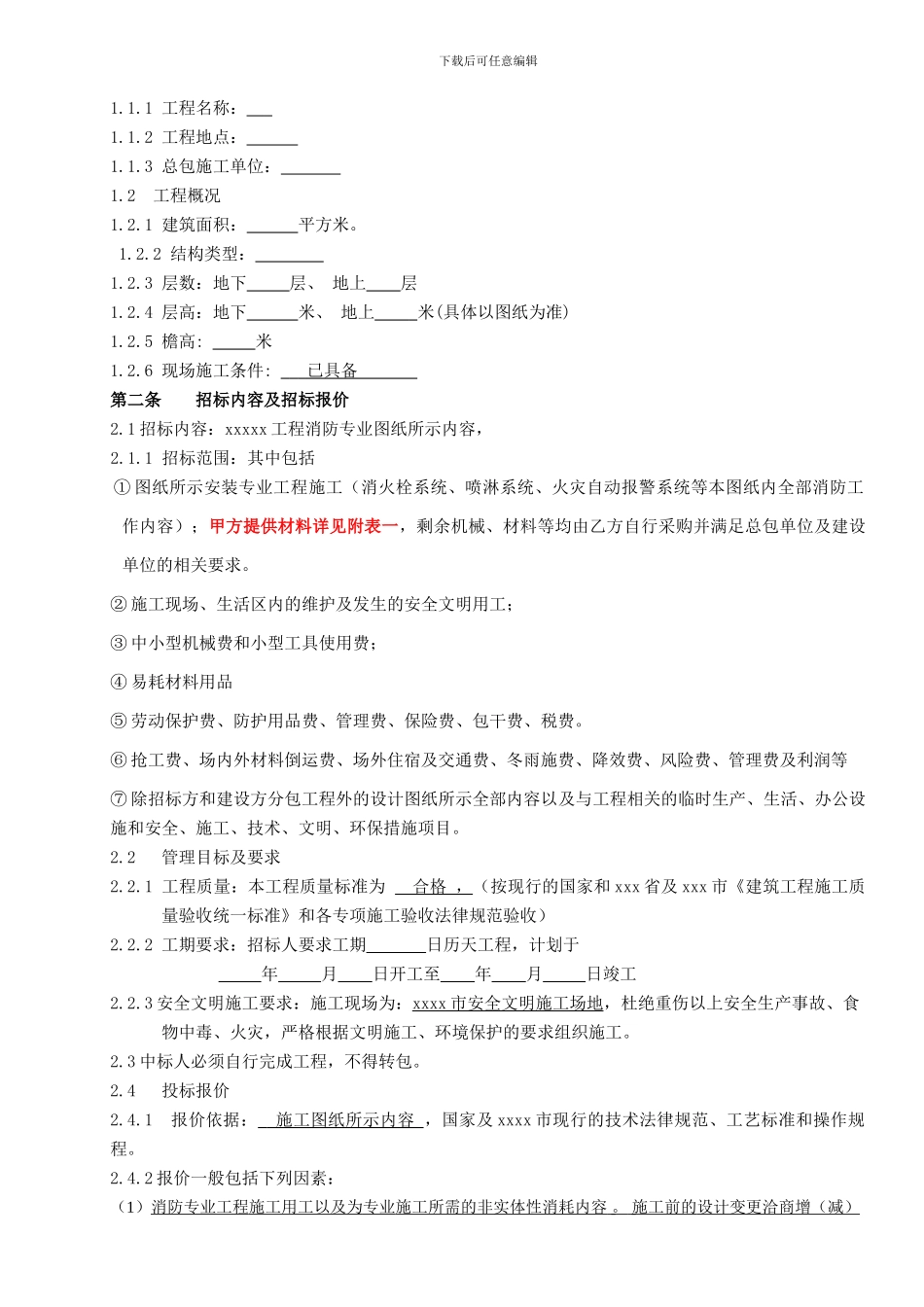 消防专业工程劳务招标文件_第2页