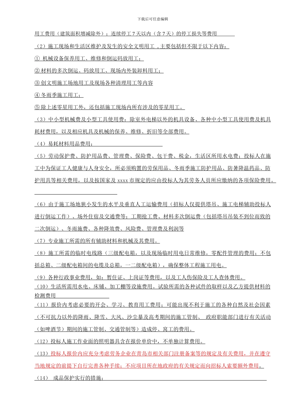 消防专业工程劳务招标文件_第3页