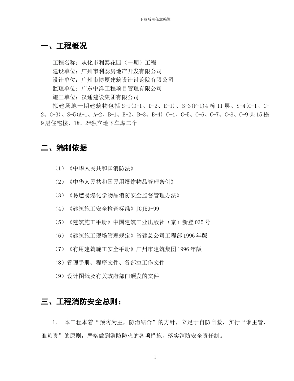 消防、防火施工方案_第3页