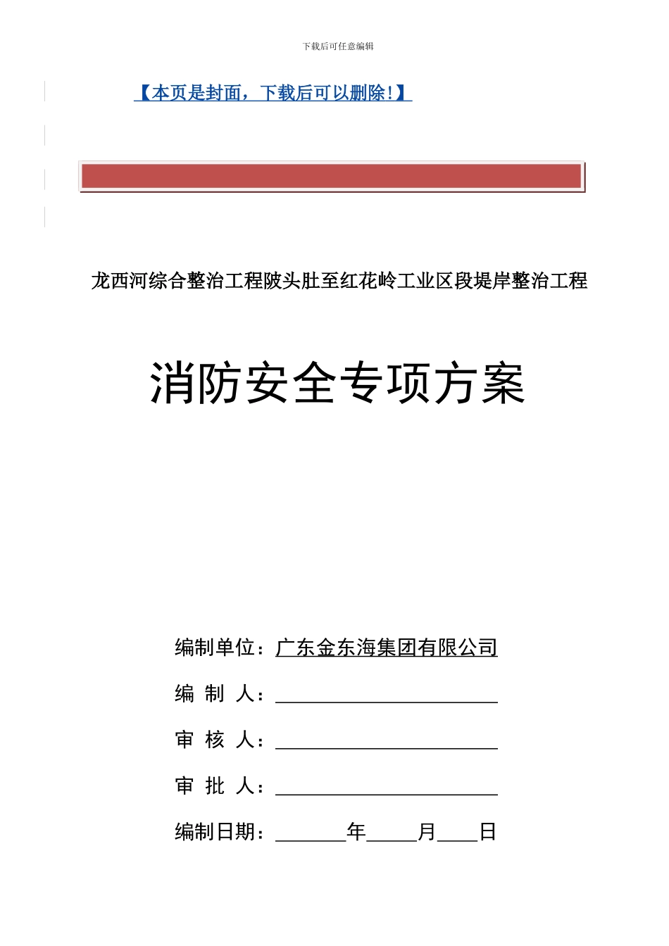 消防专项施工方案(审核版)_第2页
