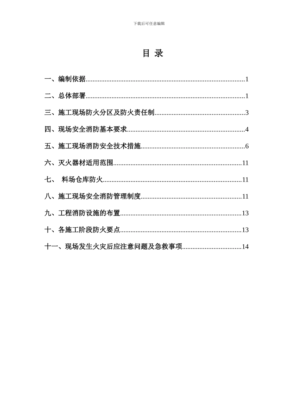 消防专项施工方案(审核版)_第3页