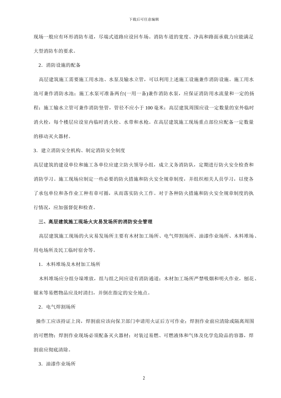 消防保卫施工组织方案_第2页