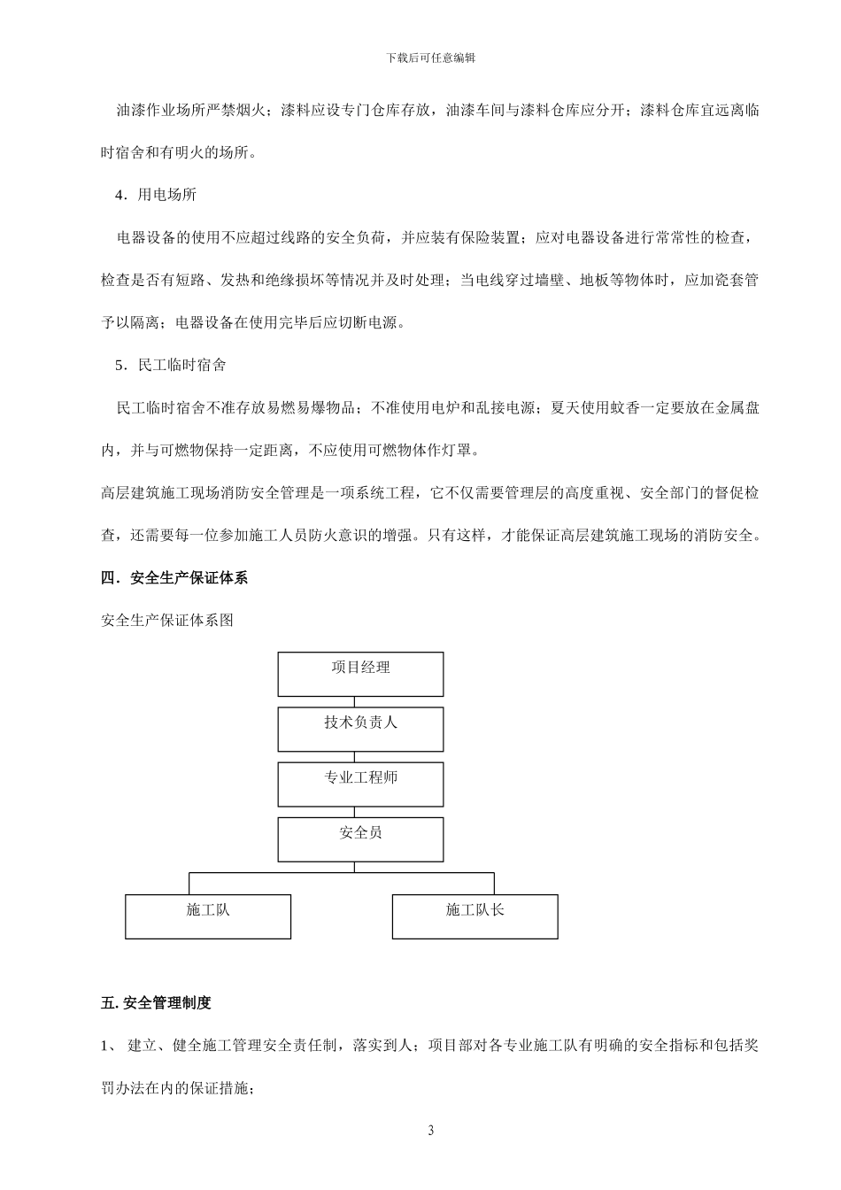 消防保卫施工组织方案_第3页
