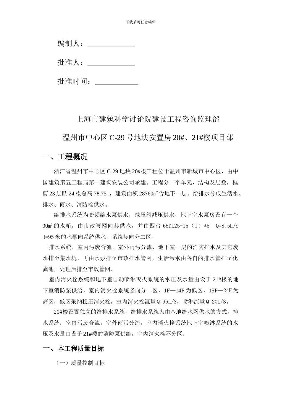 消防卫生与煤气工程监理细则_第2页