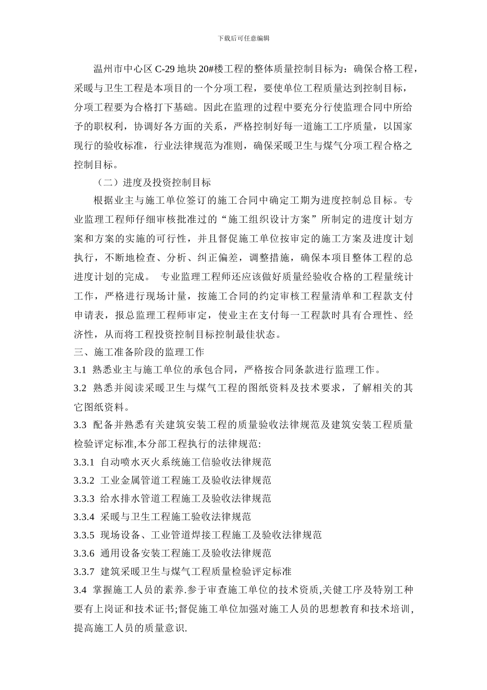 消防卫生与煤气工程监理细则_第3页