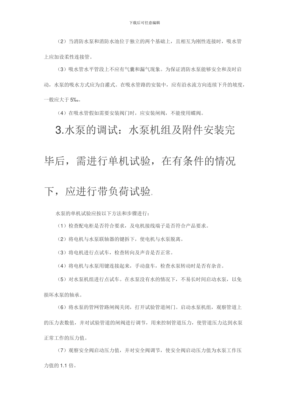 消防及通风空调工程施工方案_第2页