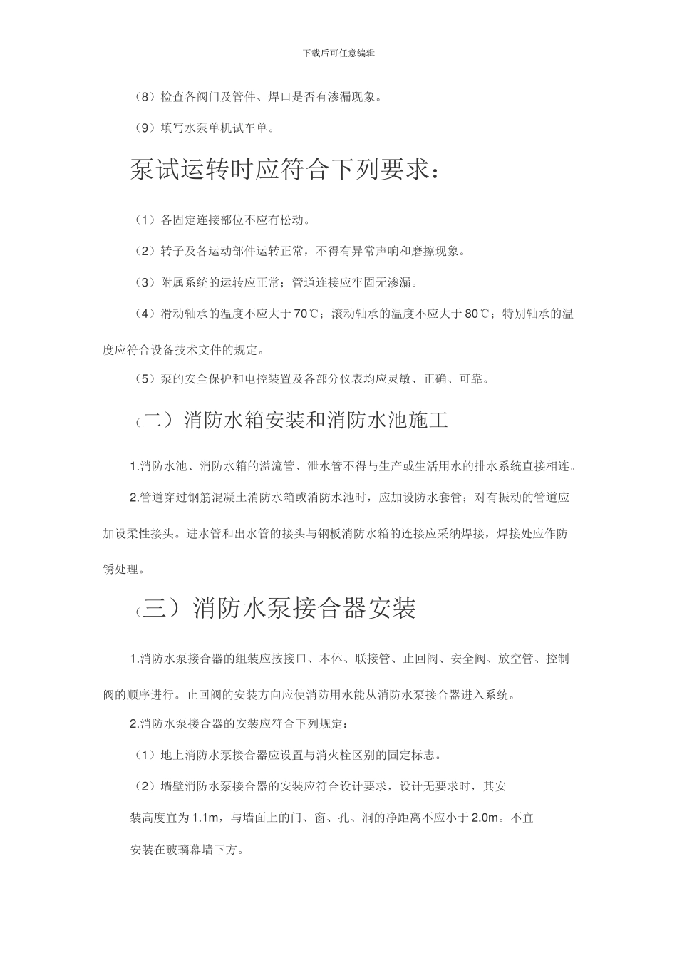 消防及通风空调工程施工方案_第3页