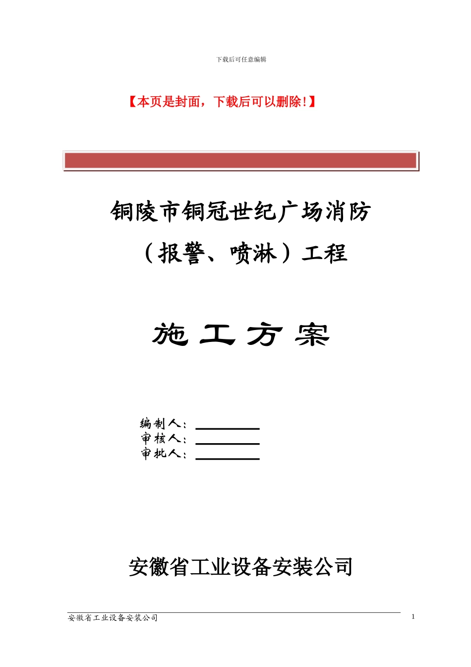 消防喷淋施工方案_第2页