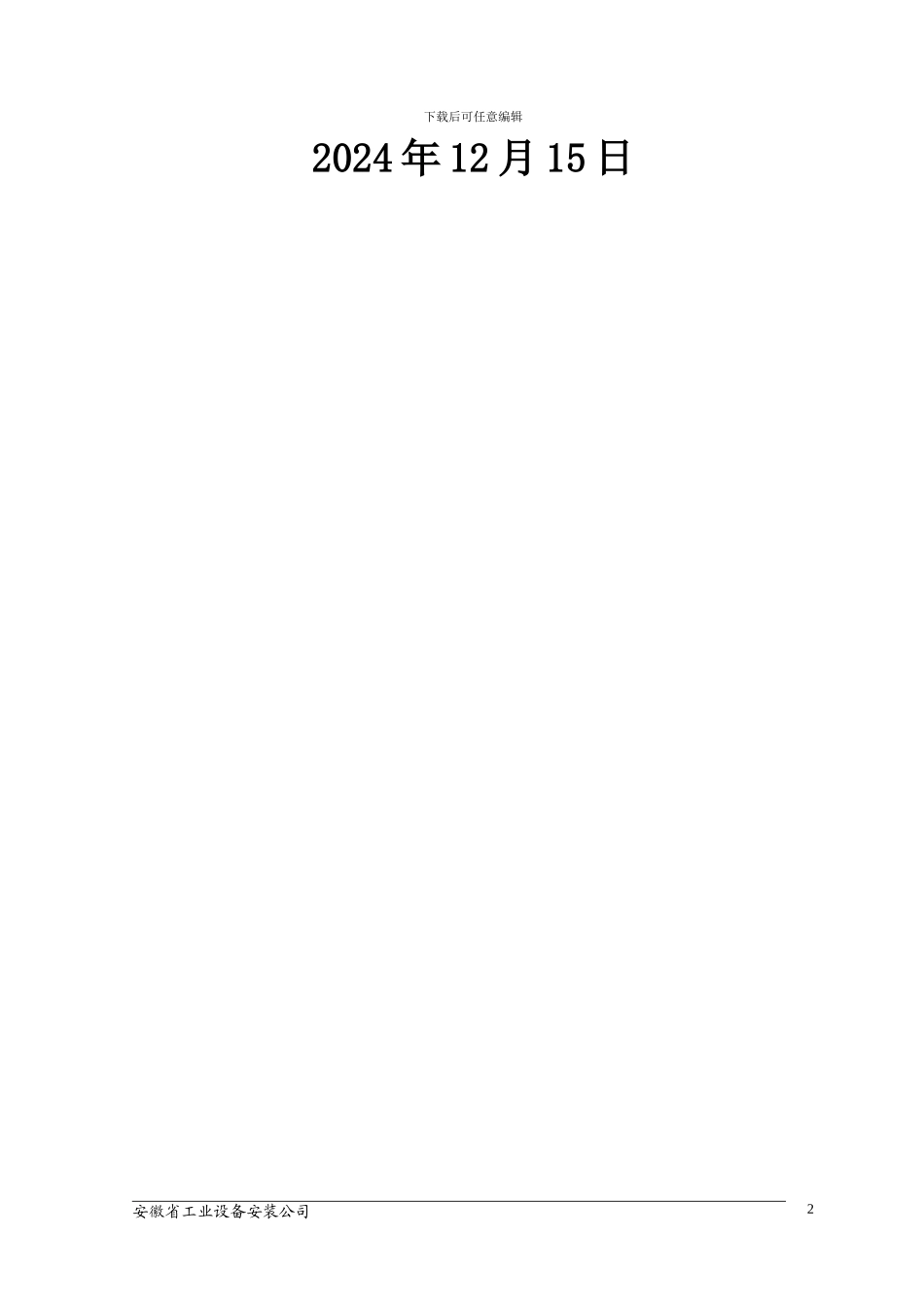 消防喷淋施工方案_第3页