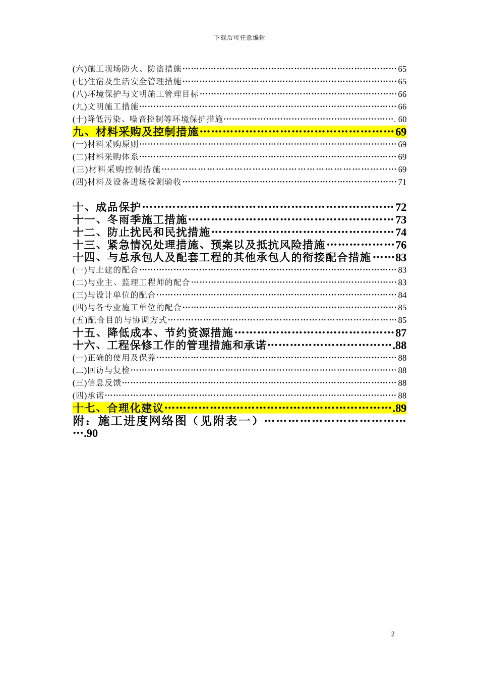 消防及防排烟工程施工组织设计_第2页