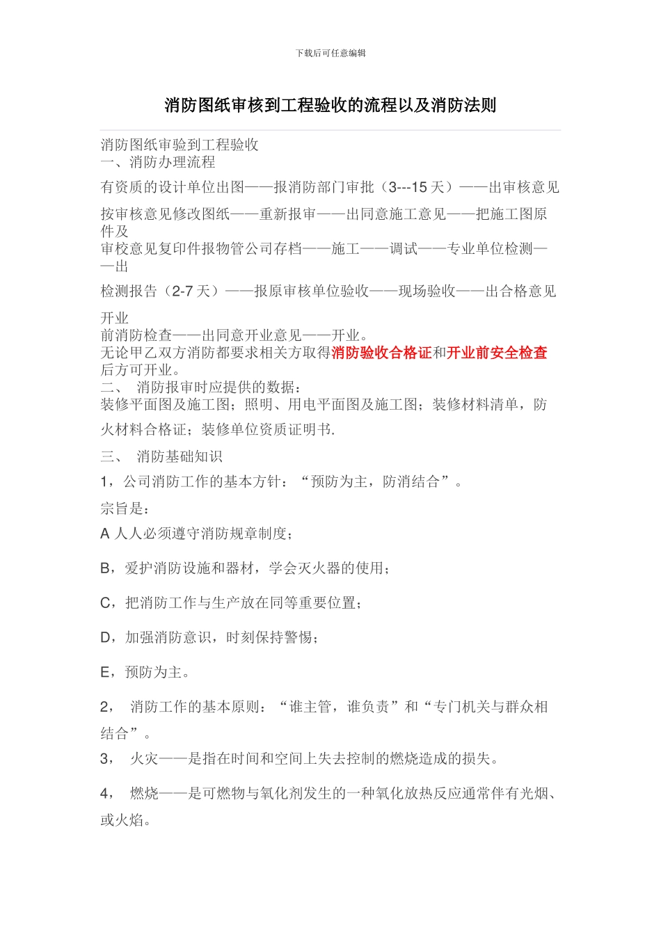 消防图纸审核到工程验收的流程以及消防法则_第1页