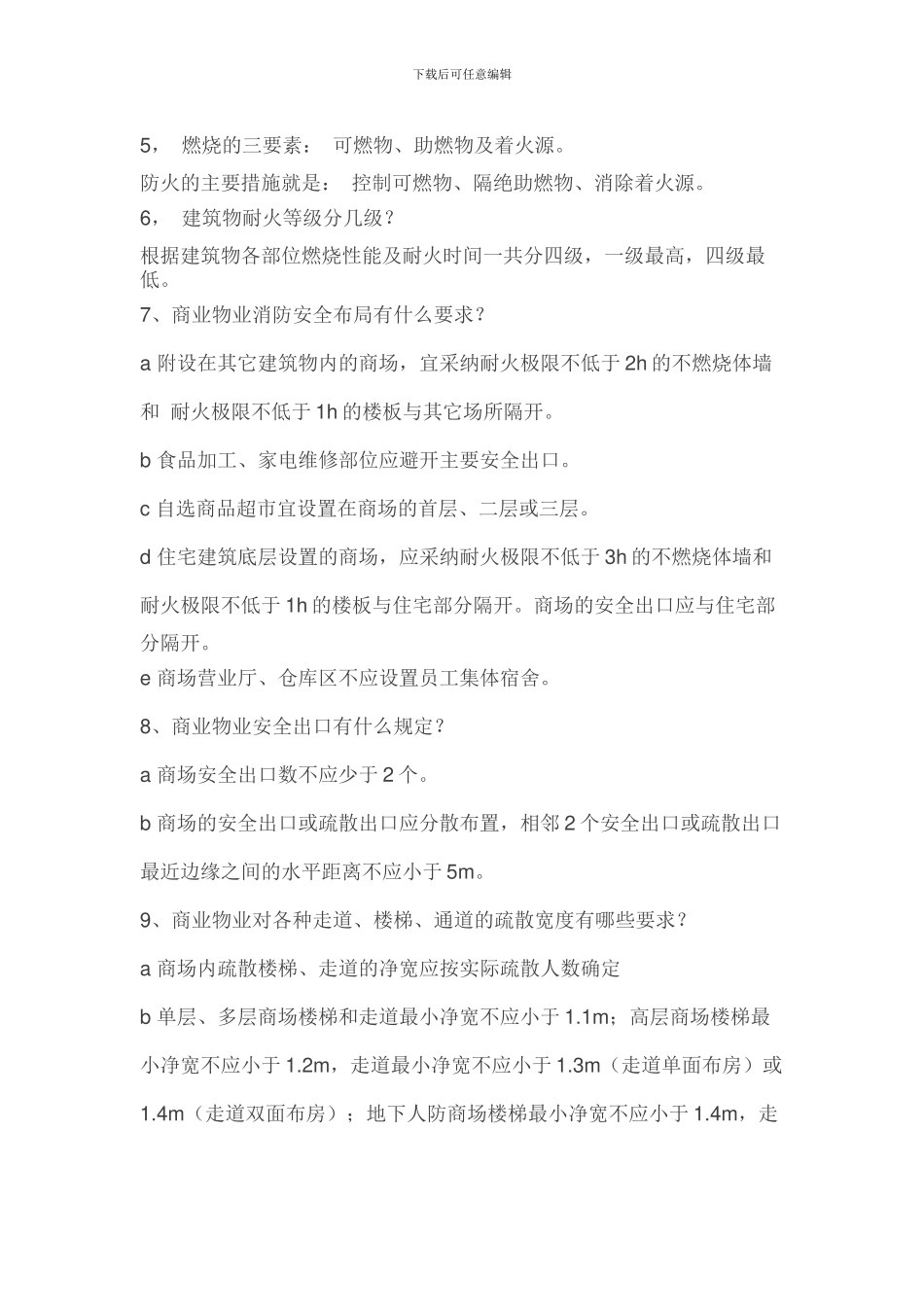消防图纸审核到工程验收的流程以及消防法则_第2页