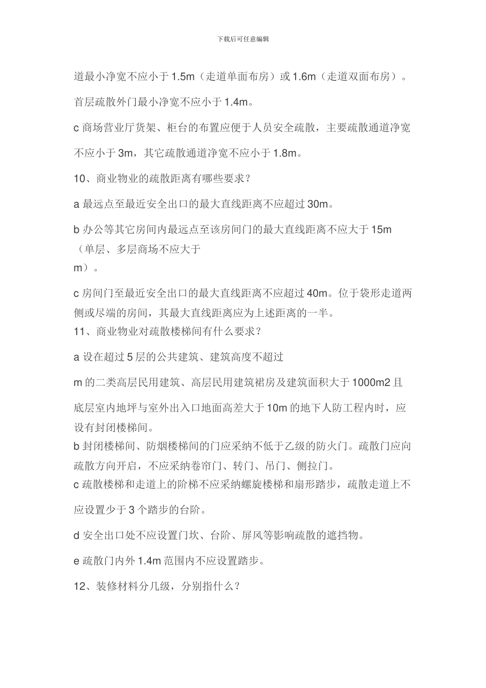 消防图纸审核到工程验收的流程以及消防法则_第3页