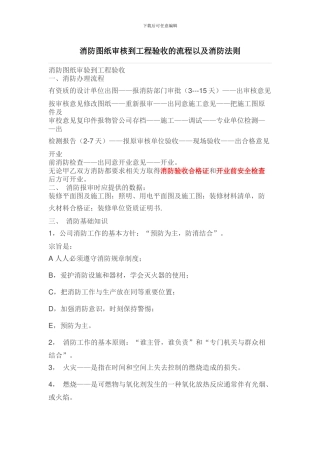 消防图纸审核到工程验收的流程以及消防法则