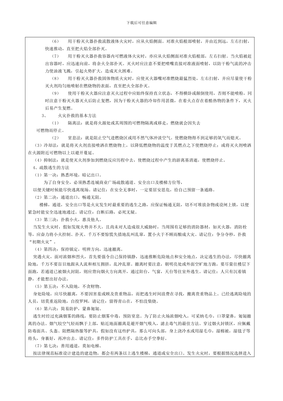 消防安保工程安全培训记录_第2页