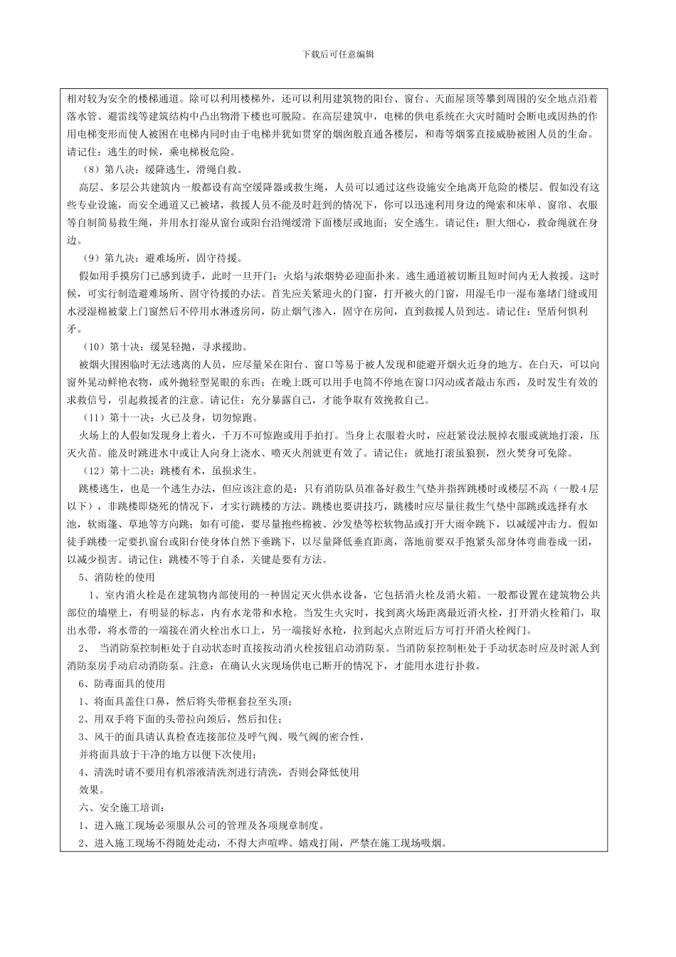 消防安保工程安全培训记录_第3页