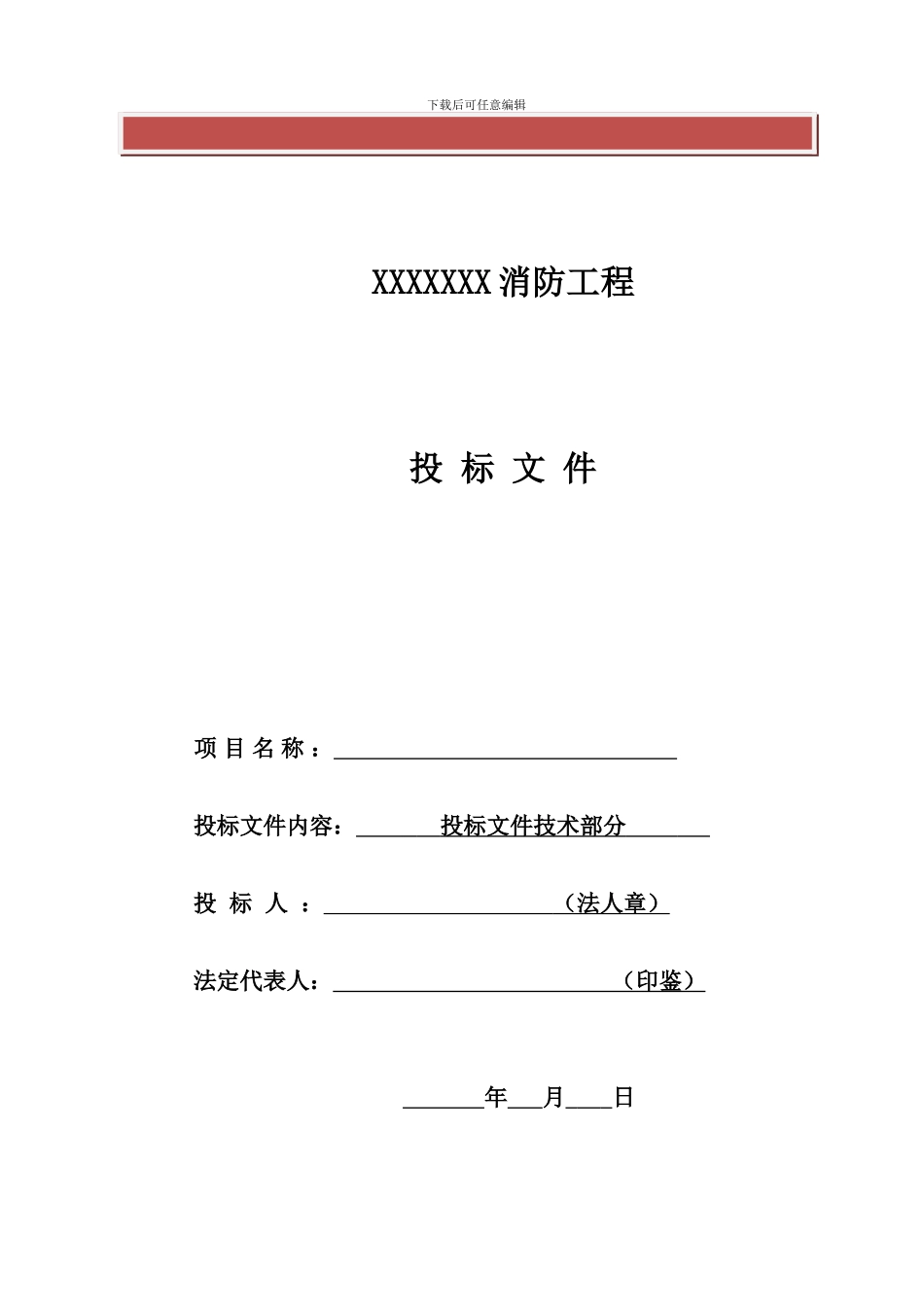 消防外网施工、消防维修工程、消防水箱间工程技术标_第2页