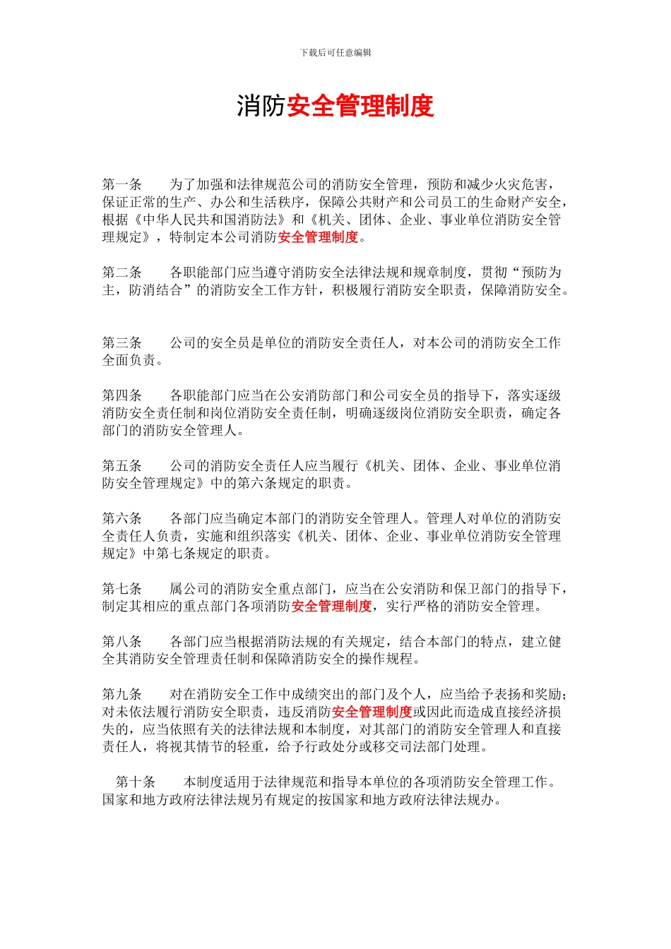 消防安全、叉车、施工安全管理制度_第1页