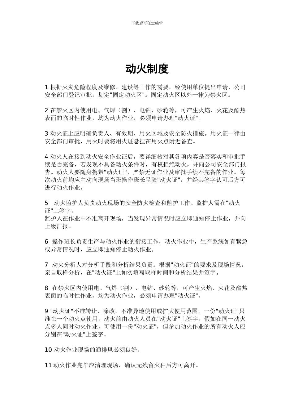 消防安全、叉车、施工安全管理制度_第2页