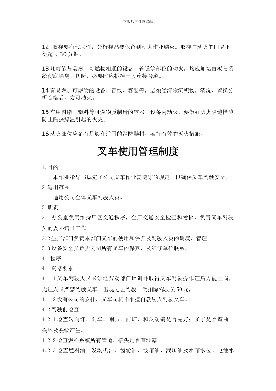 消防安全、叉车、施工安全管理制度_第3页