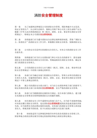消防安全、叉车、施工安全管理制度