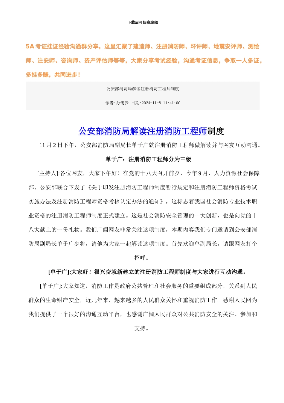 消防安全工程师解读_第1页