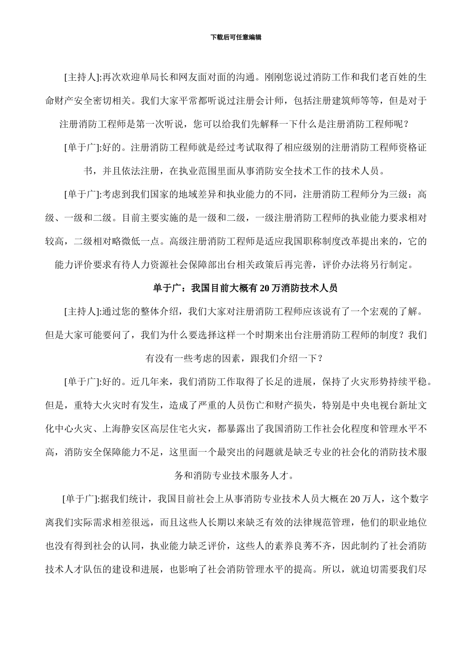 消防安全工程师解读_第2页