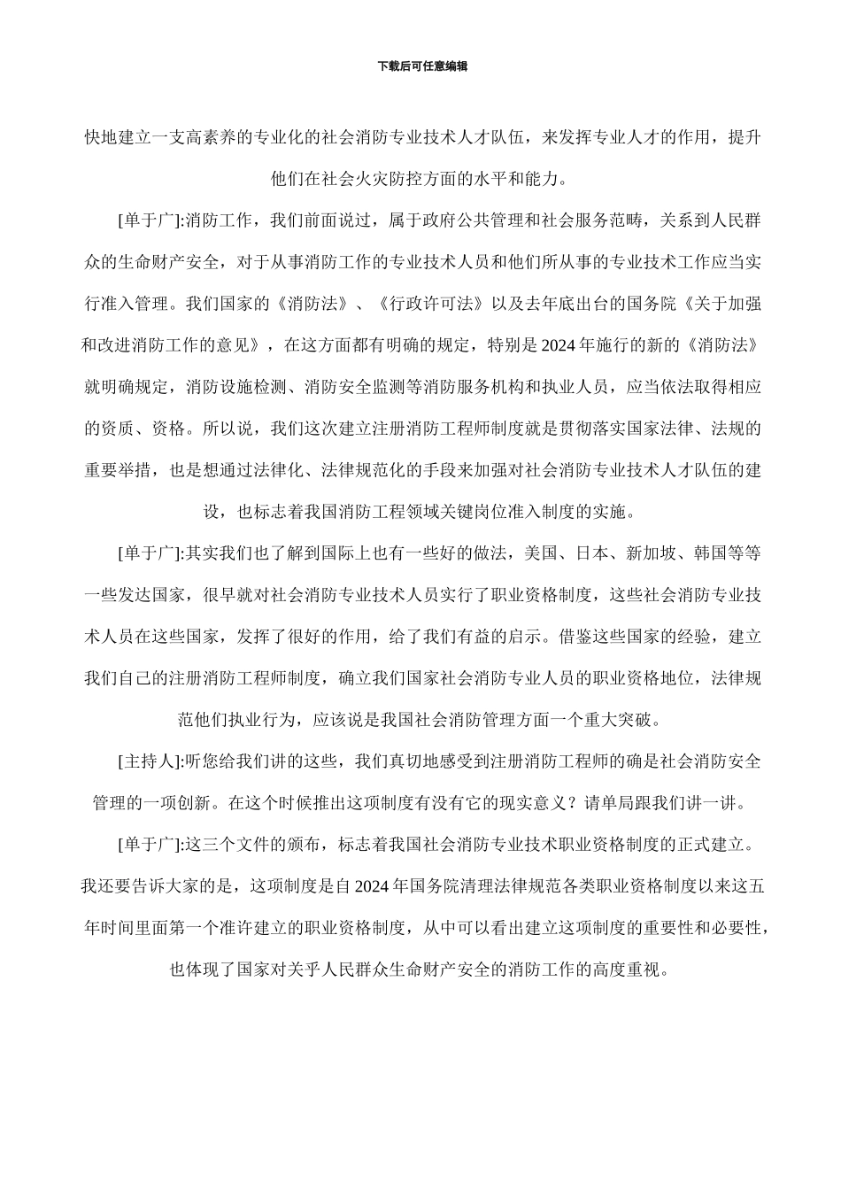 消防安全工程师解读_第3页