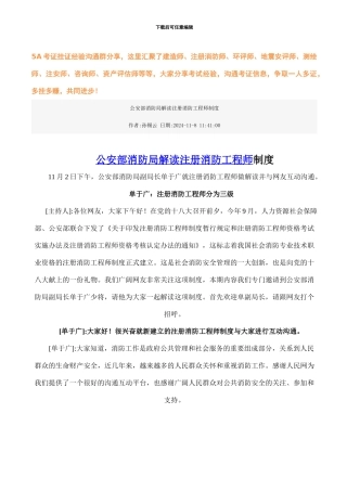 消防安全工程师解读