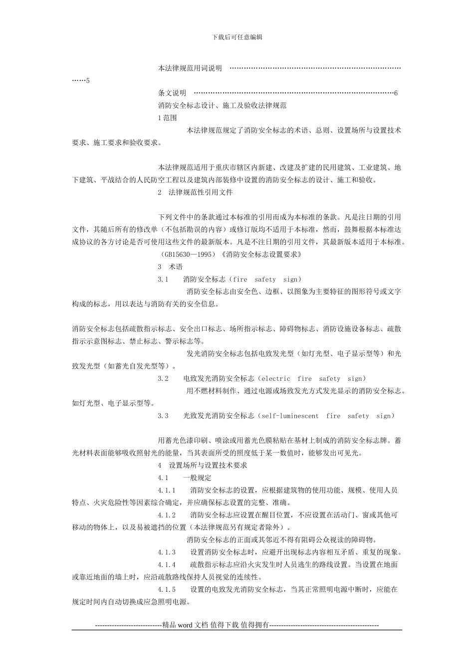 消防安全标志设计、施工及验收规范_第2页