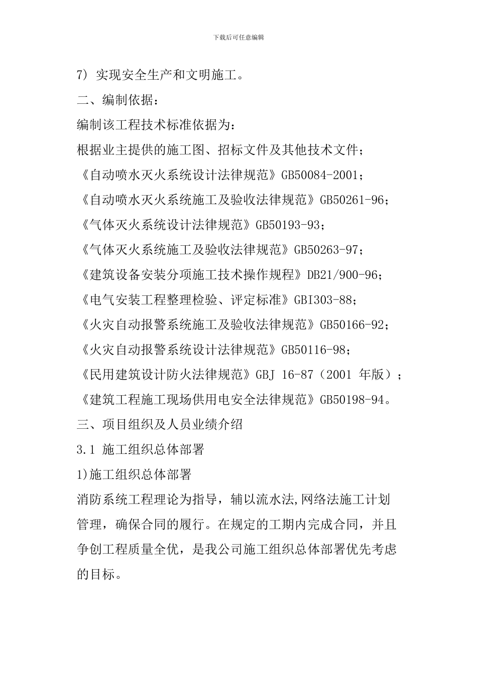 消防安装施工方案及主要工序_第2页