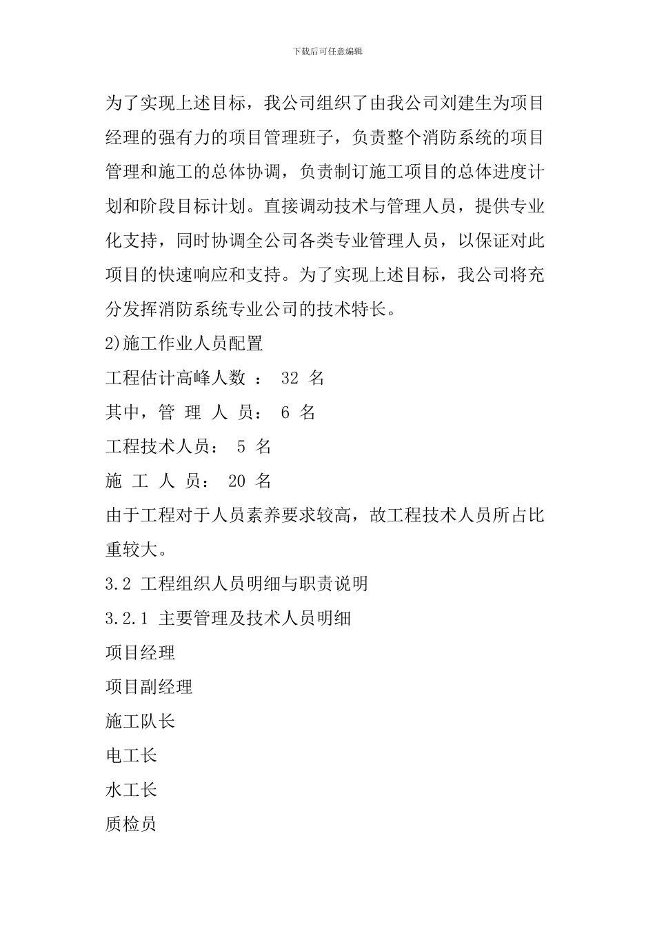 消防安装施工方案及主要工序_第3页