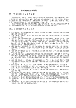 消防工程-售后服务及培训计划