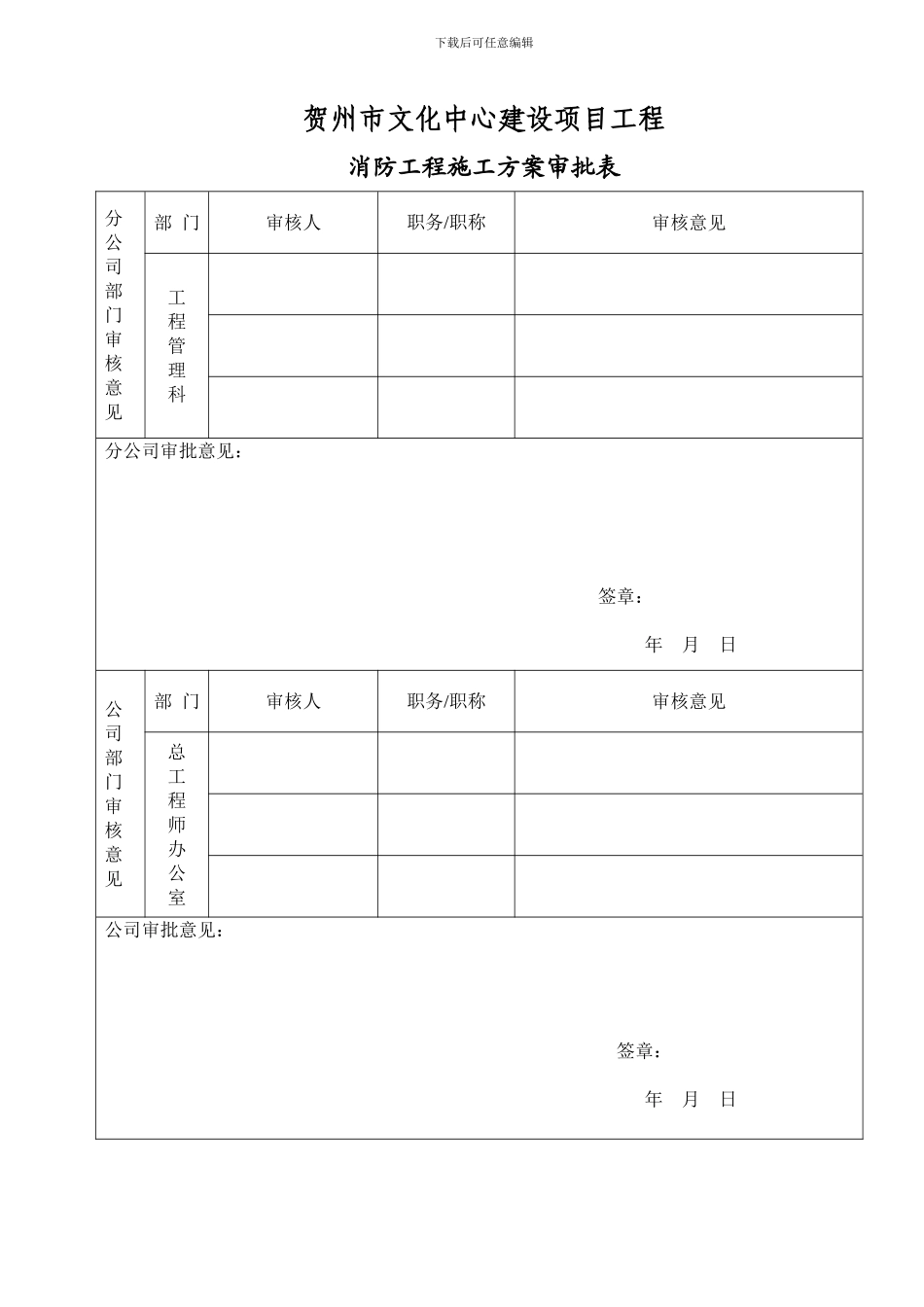 消防工程专项施工方案封面、审批表_第2页