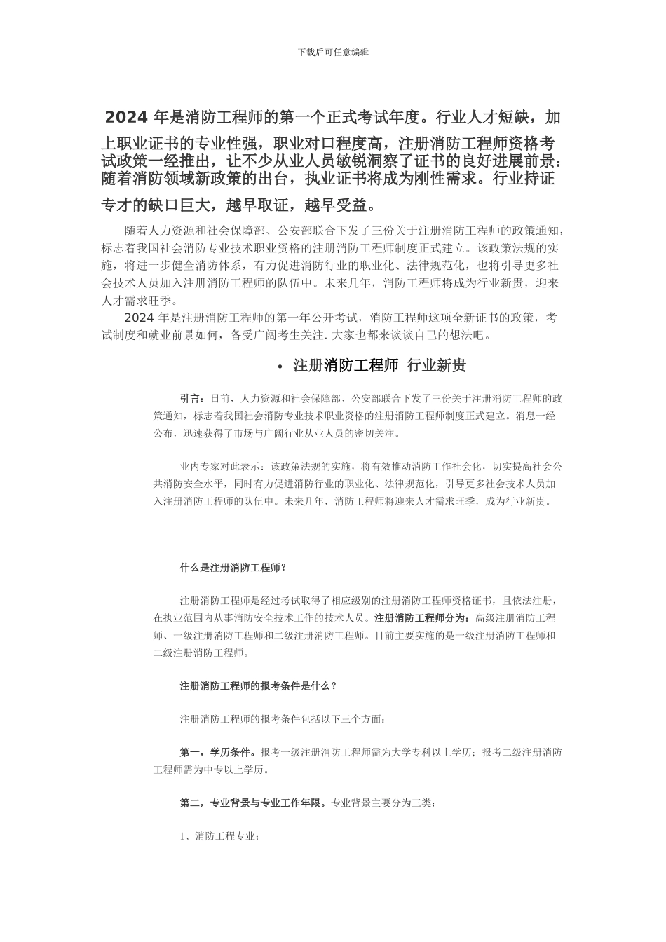 消防工程师的适应范围与前景_第1页