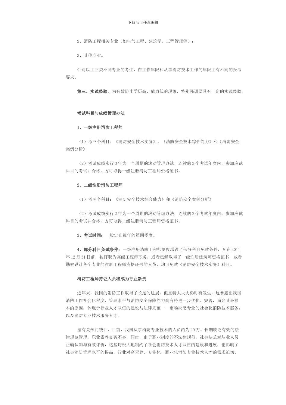 消防工程师的适应范围与前景_第2页
